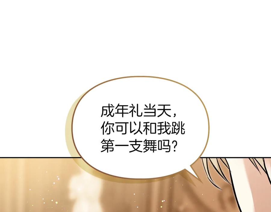 《我才是真正的家主》第38话 无法定义的感情 第110页