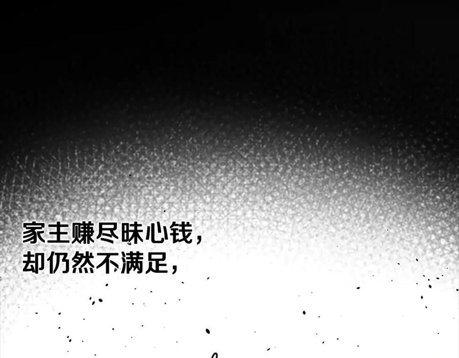 月影剑帝 第43话 把你的未来交给我 第88页