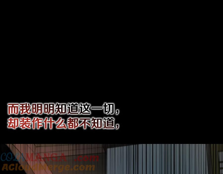 月影剑帝 第43话 把你的未来交给我 第85页