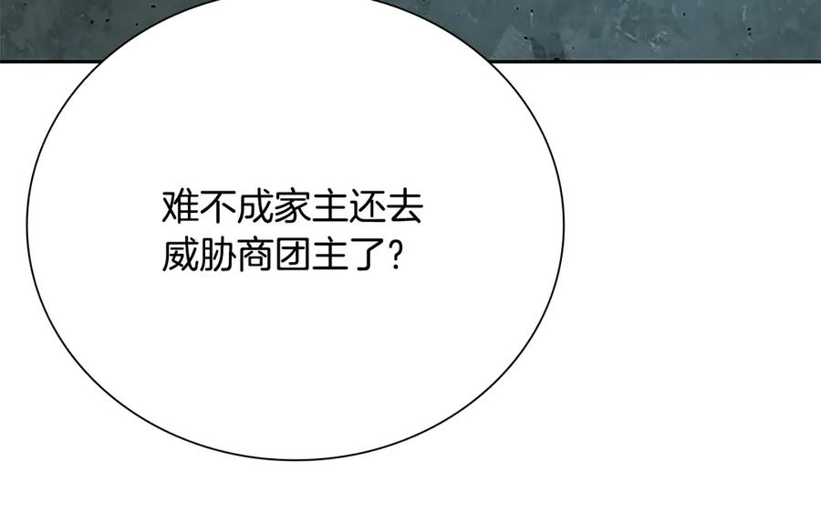 月影剑帝 第43话 把你的未来交给我 第112页