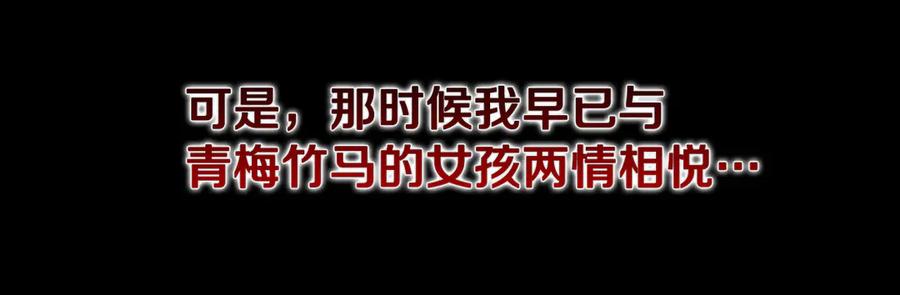 月影剑帝 第43话 把你的未来交给我 第92页
