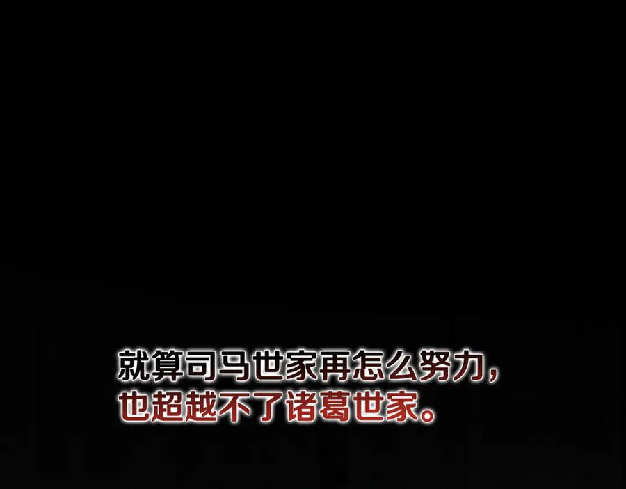月影剑帝 第43话 把你的未来交给我 第78页