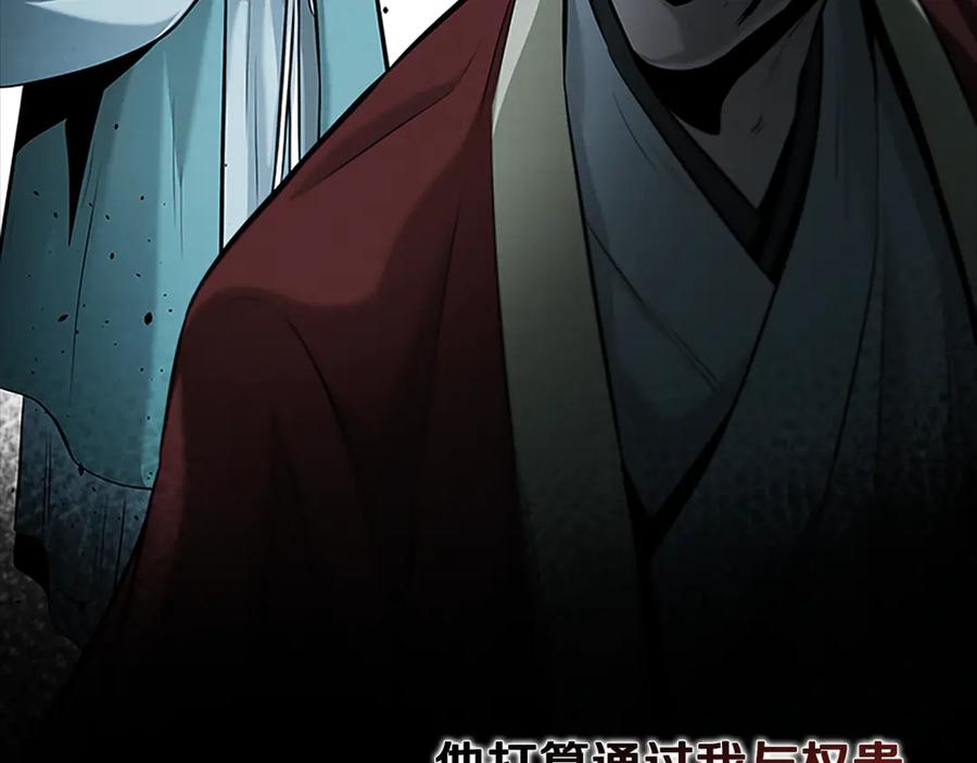 月影剑帝 第43话 把你的未来交给我 第90页