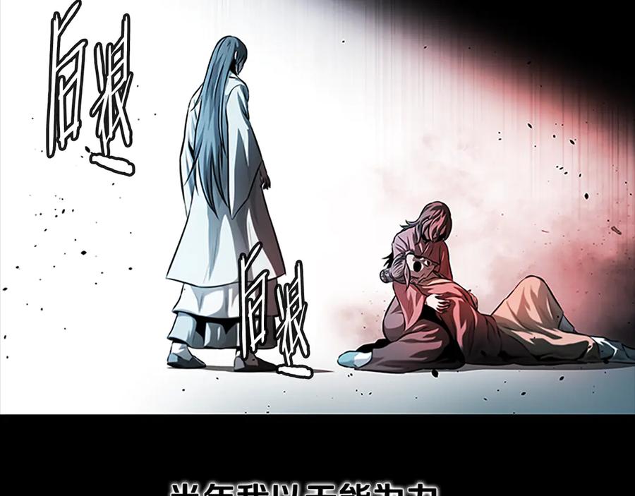 月影剑帝 第43话 把你的未来交给我 第122页