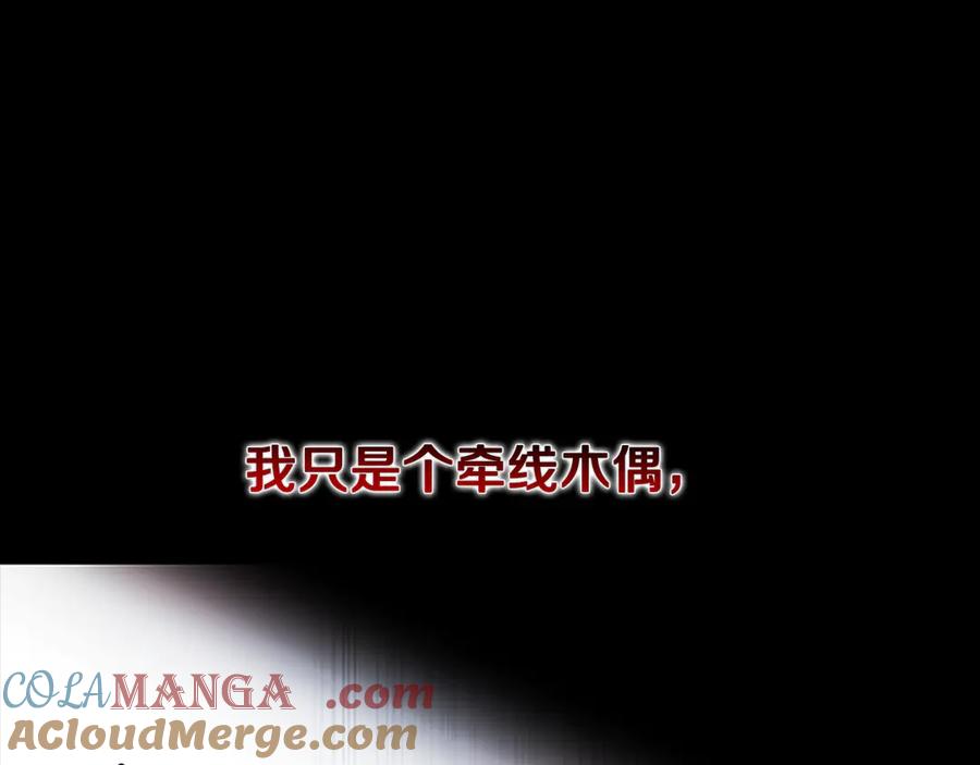 月影剑帝 第43话 把你的未来交给我 第121页