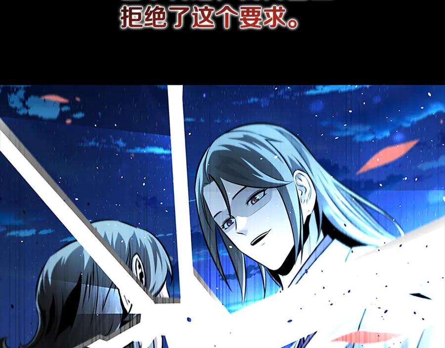 月影剑帝 第43话 把你的未来交给我 第106页