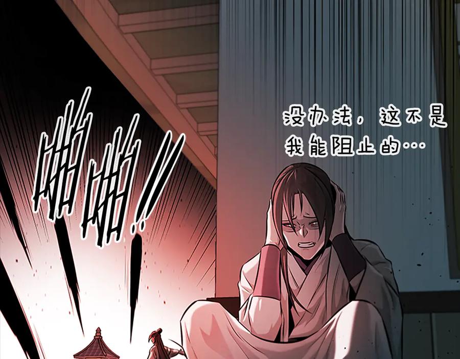 月影剑帝 第43话 把你的未来交给我 第86页