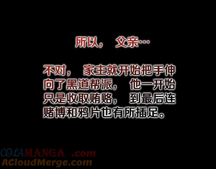 月影剑帝 第43话 把你的未来交给我 第81页