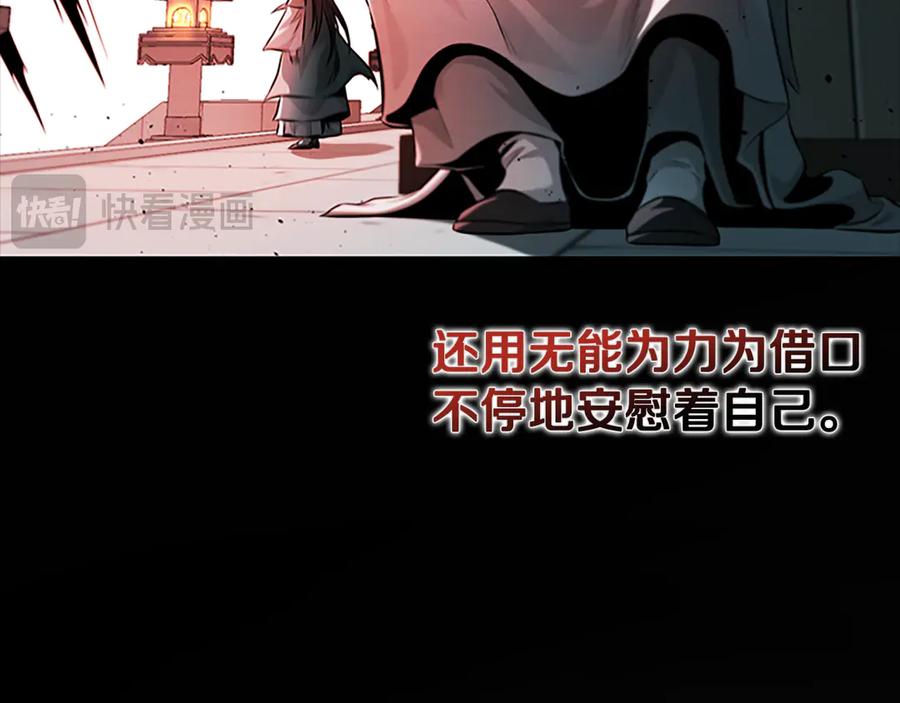 月影剑帝 第43话 把你的未来交给我 第87页