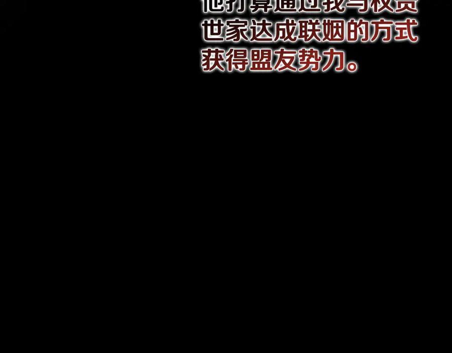 月影剑帝 第43话 把你的未来交给我 第91页