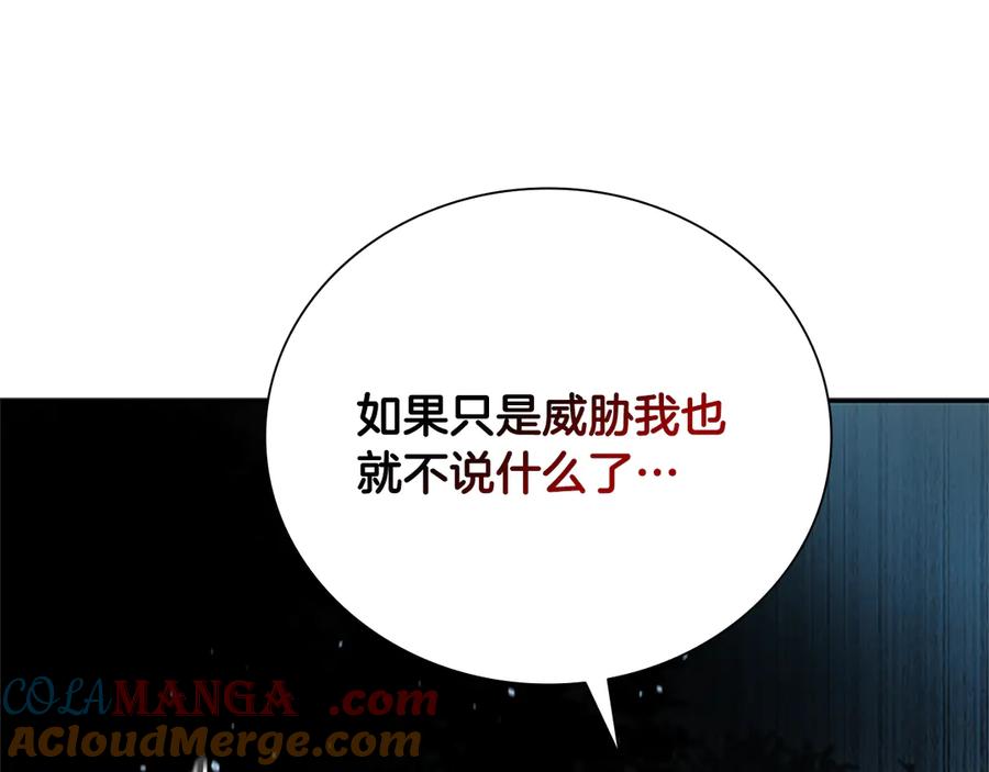 月影剑帝 第43话 把你的未来交给我 第113页