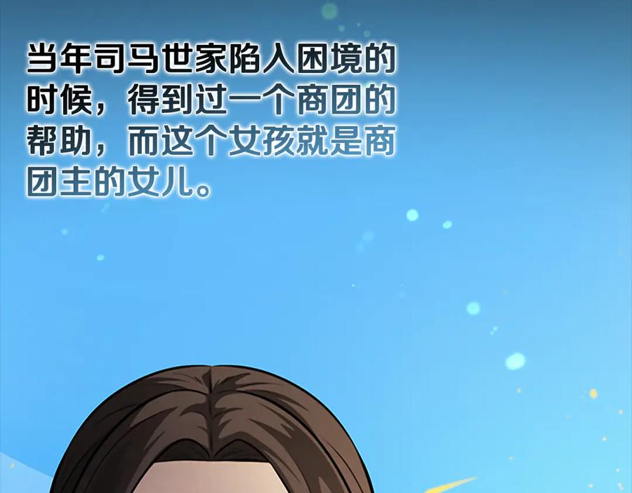 月影剑帝 第43话 把你的未来交给我 第94页