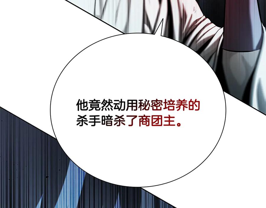 月影剑帝 第43话 把你的未来交给我 第115页