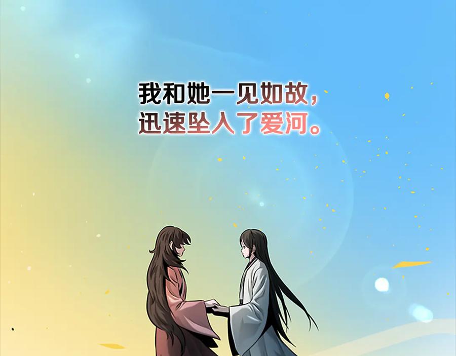 月影剑帝 第43话 把你的未来交给我 第100页