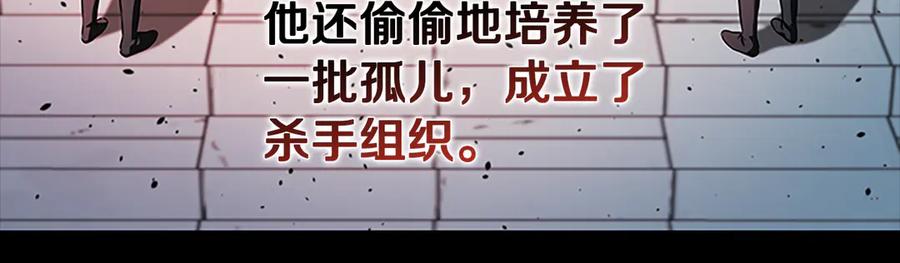 月影剑帝 第43话 把你的未来交给我 第84页