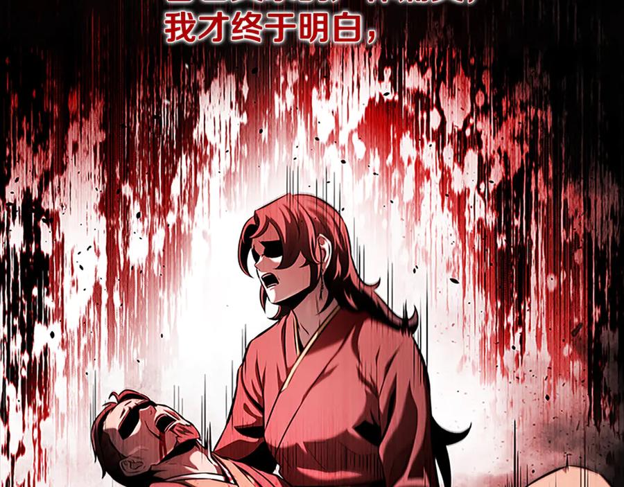 月影剑帝 第43话 把你的未来交给我 第119页