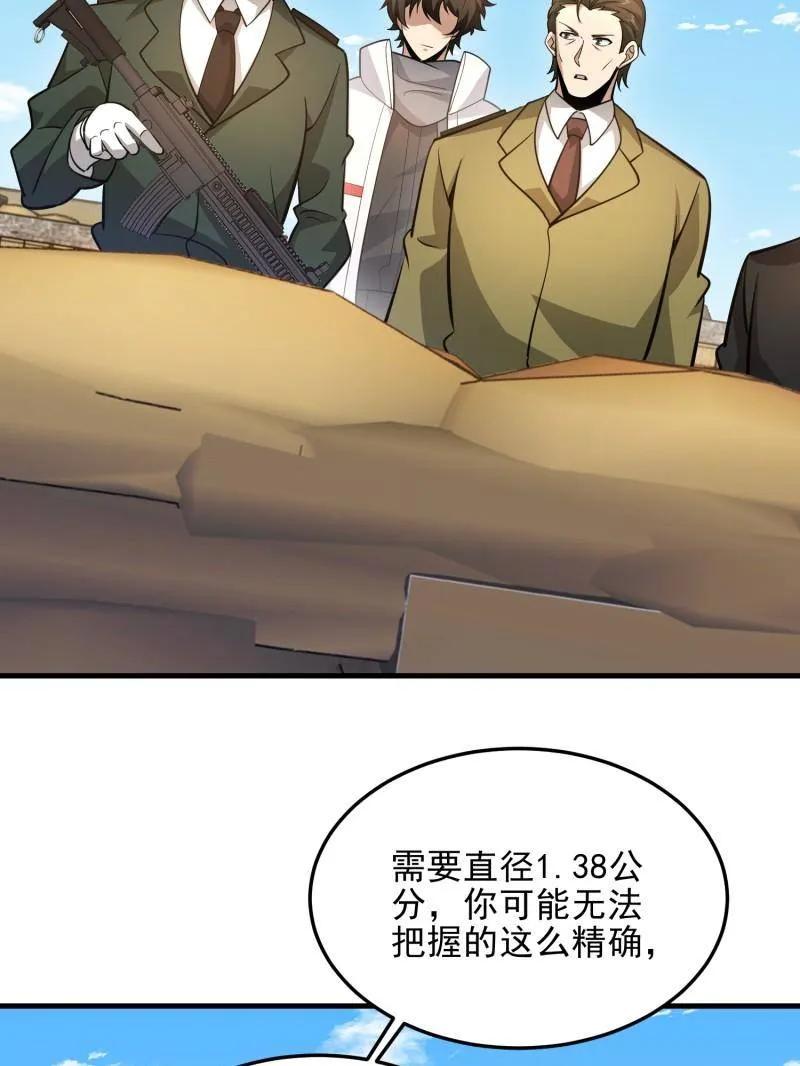 第一序列 第481话 480 莫飞 第148页