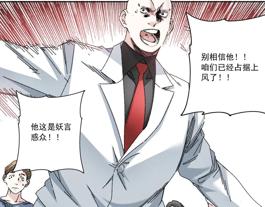 《我打造了救世组织》第19话 筹码 第50页
