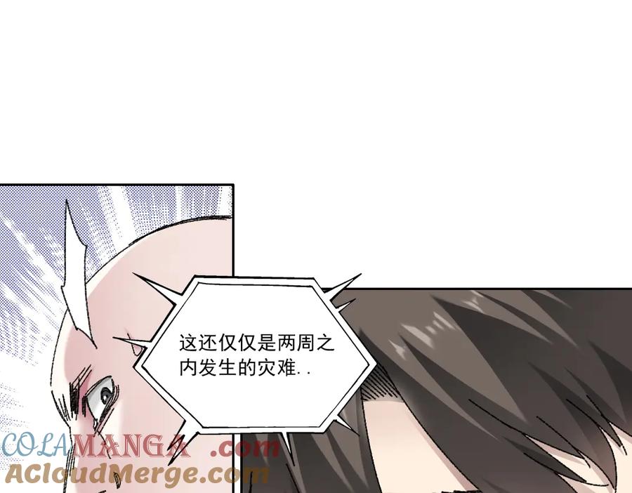 《我打造了救世组织》第19话 筹码 第52页