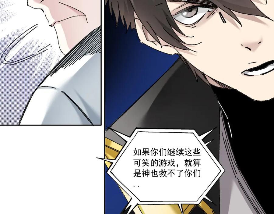 《我打造了救世组织》第19话 筹码 第53页