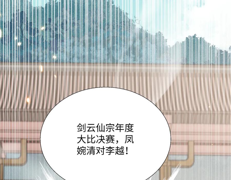 《玄幻：我的女帝徒弟要黑化》第4话 宗门比试 第51页