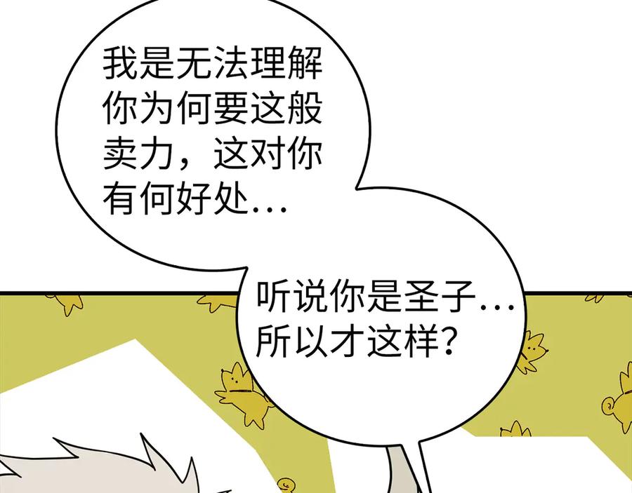 圣子是什么狗屁，这是现代医学的力量 - 第93话 揪出凶手 - 第48张图