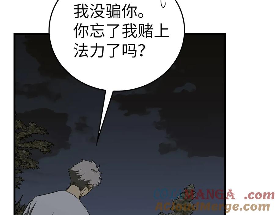 圣子是什么狗屁，这是现代医学的力量 - 第93话 揪出凶手 - 第45张图