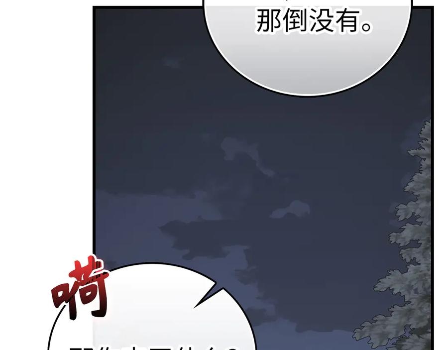 圣子是什么狗屁，这是现代医学的力量 - 第93话 揪出凶手 - 第34张图