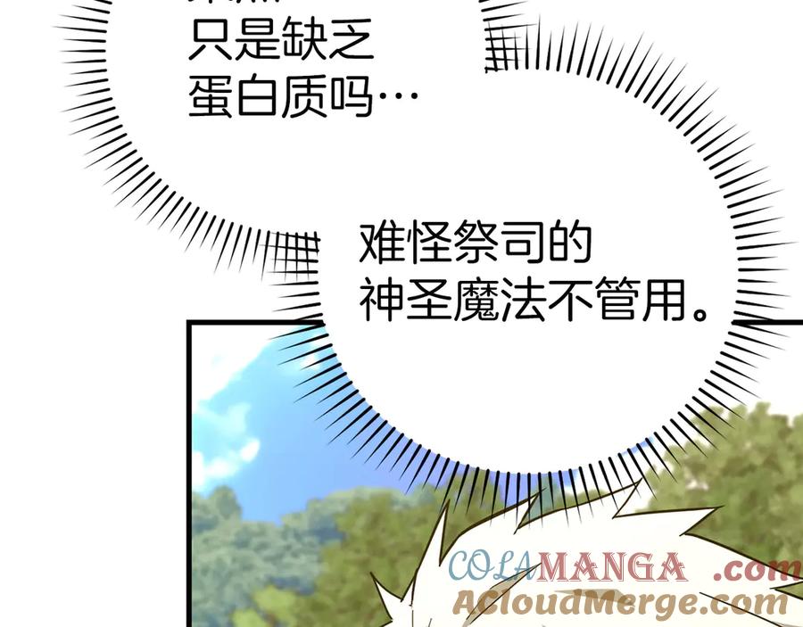 圣子是什么狗屁，这是现代医学的力量 - 第94话 巡礼 - 第153张图