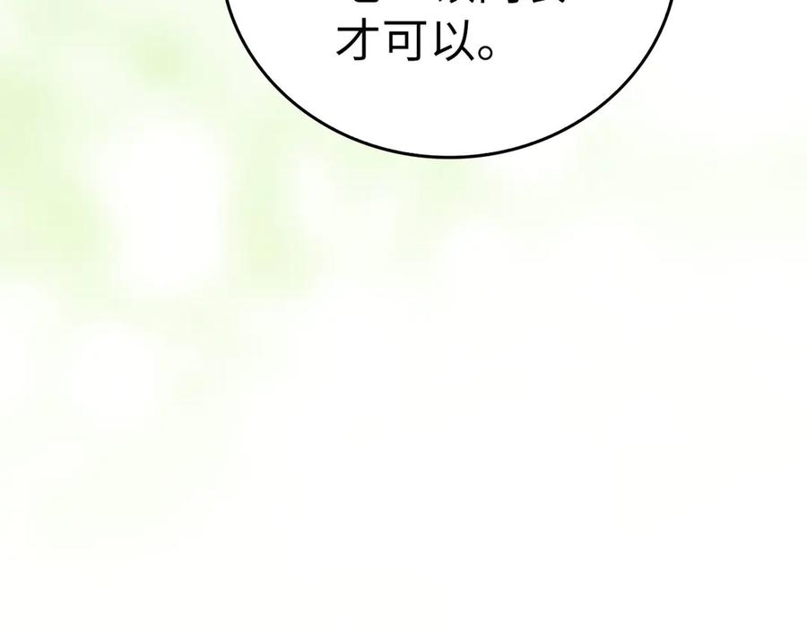 圣子是什么狗屁，这是现代医学的力量 - 第94话 巡礼 - 第166张图