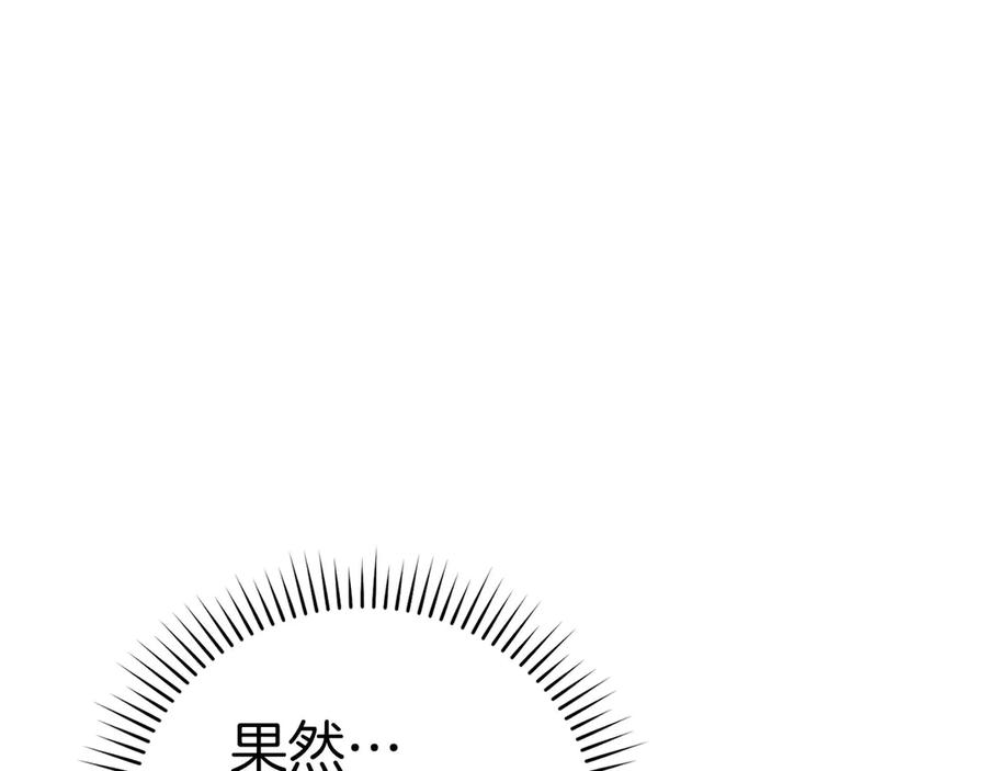 圣子是什么狗屁，这是现代医学的力量 - 第94话 巡礼 - 第152张图