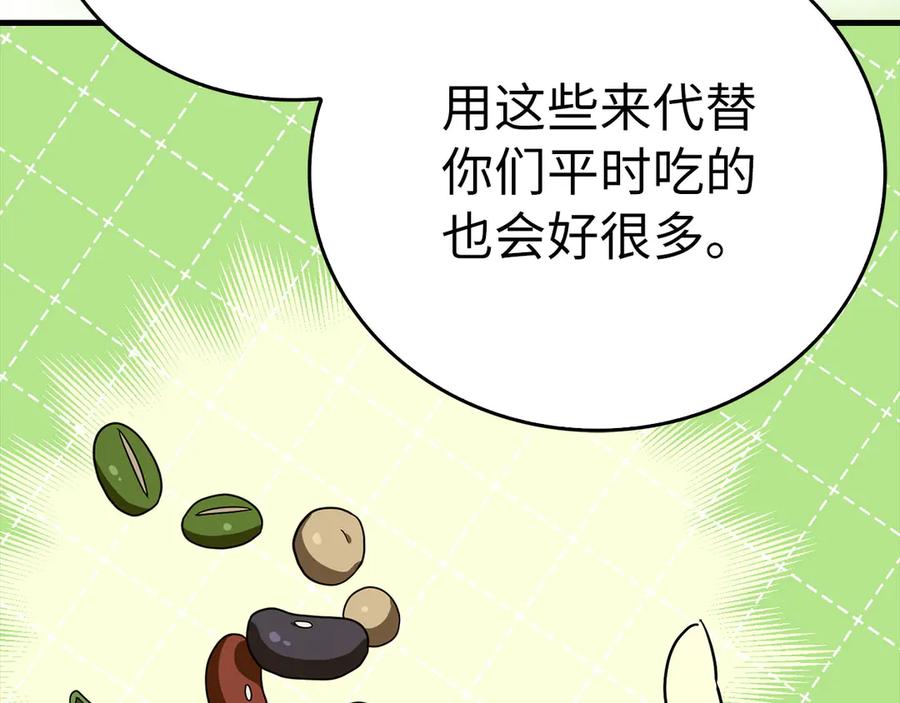 圣子是什么狗屁，这是现代医学的力量 - 第94话 巡礼 - 第164张图