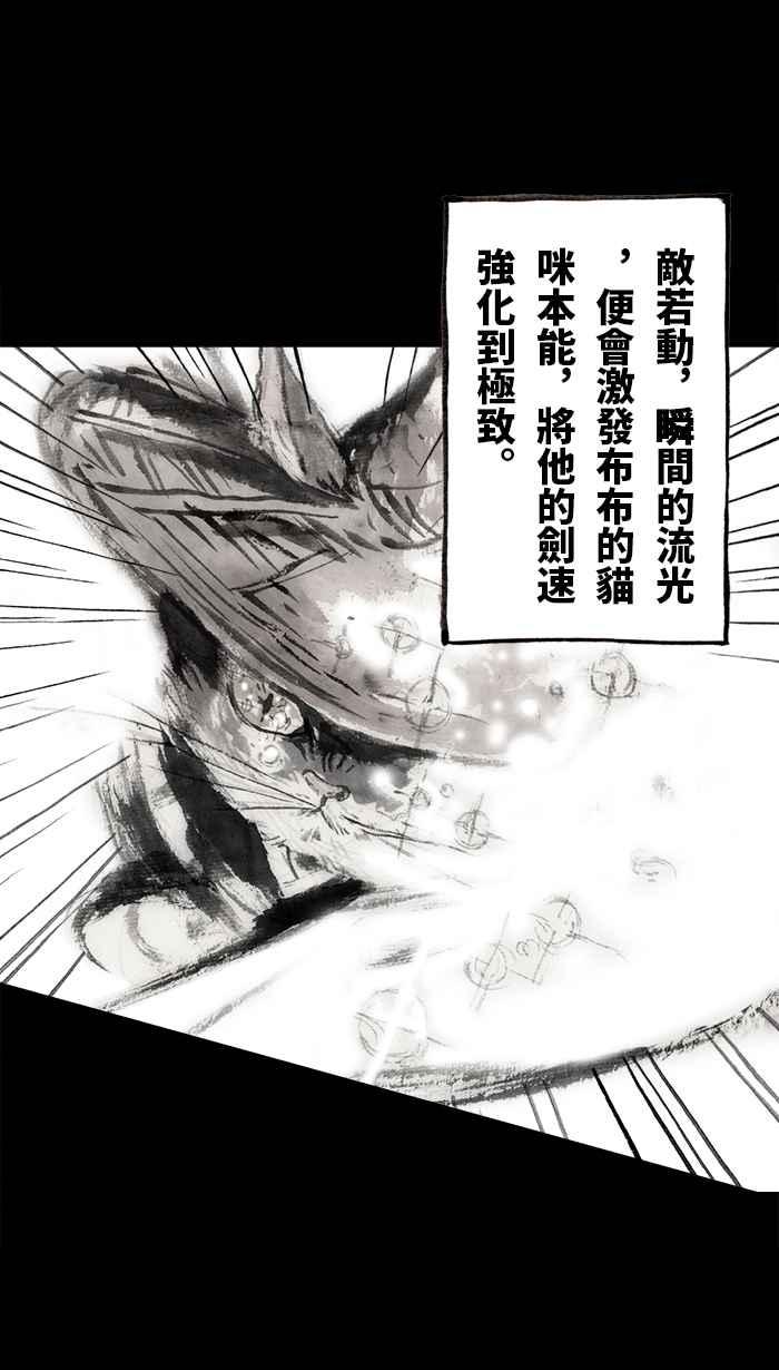 猫剑客 [第100话] 折翼天使 肆拾参，慈悲之剑 第32页