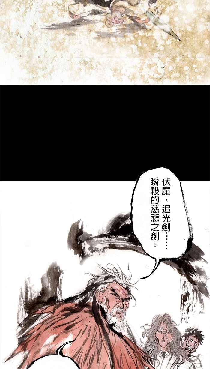 猫剑客 [第100话] 折翼天使 肆拾参，慈悲之剑 第17页