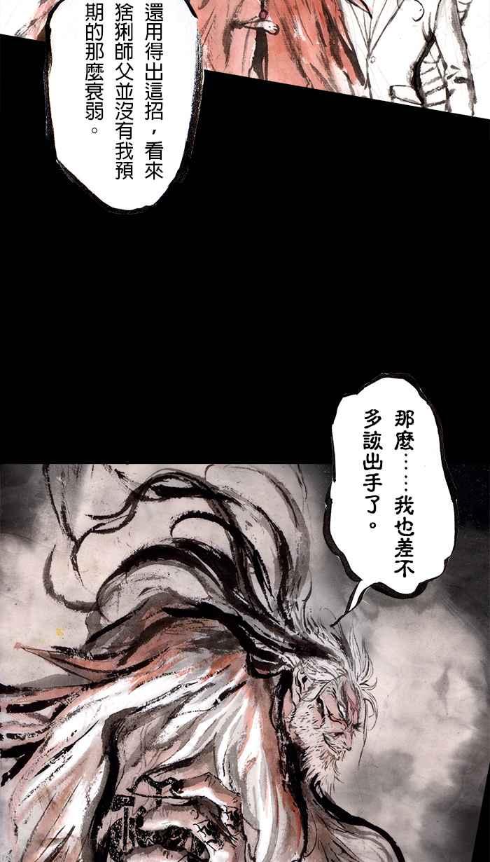 猫剑客 [第100话] 折翼天使 肆拾参，慈悲之剑 第18页