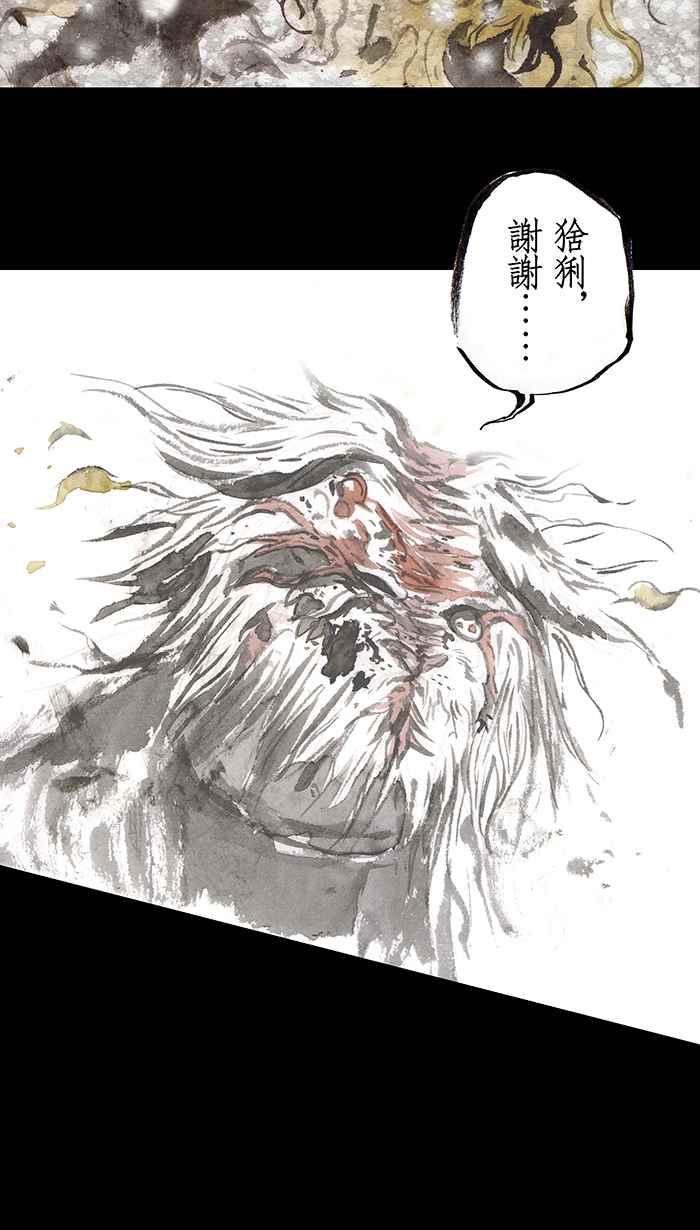 猫剑客 [第100话] 折翼天使 肆拾参，慈悲之剑 第15页