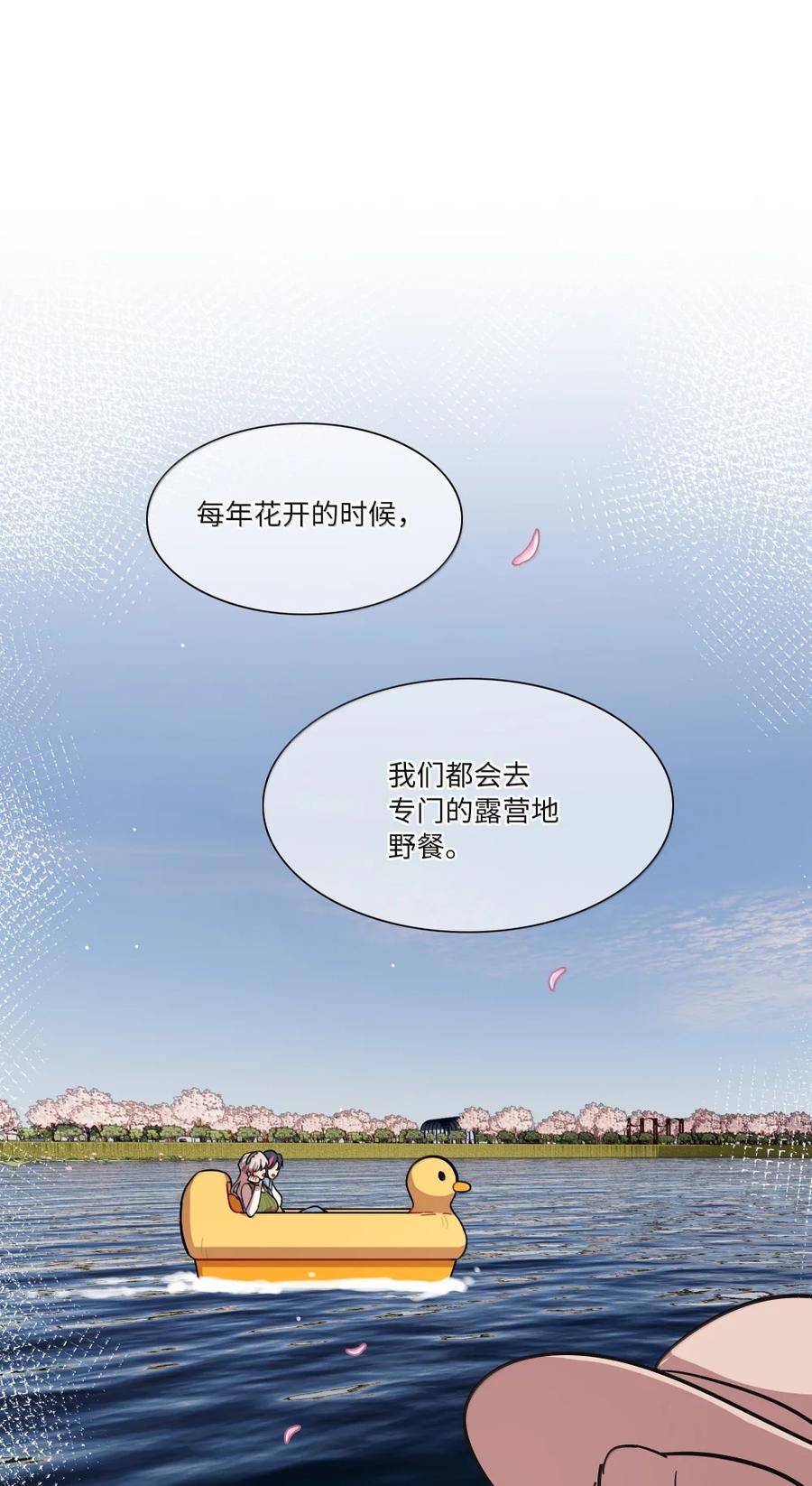 《内有恶犬请小心》第101话 春日约会 第47页