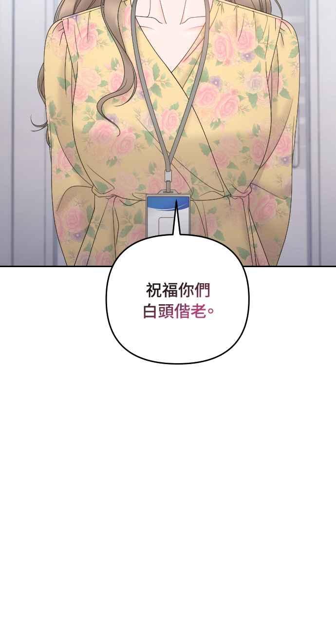 《年下本部长》第13话 第70页