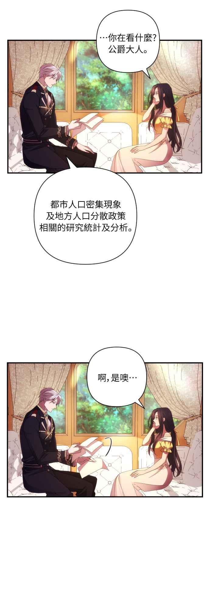 《魅惑北方公爵》第20话 第27页