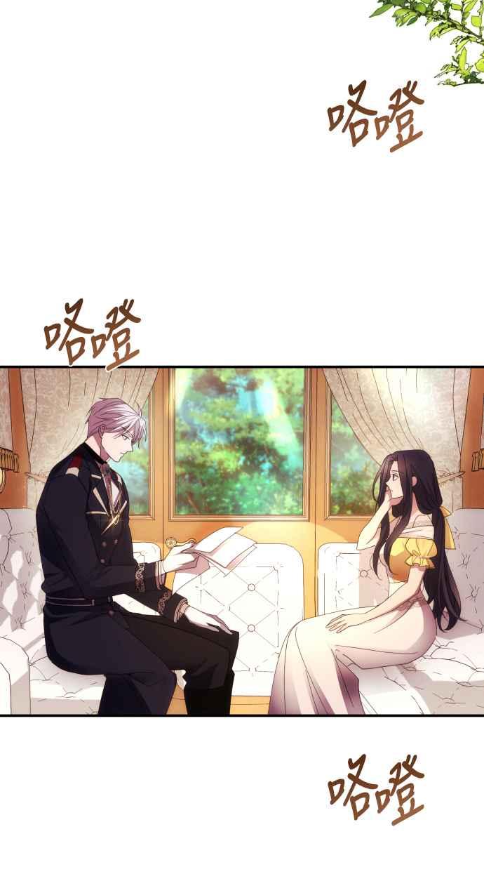 《魅惑北方公爵》第20话 第23页