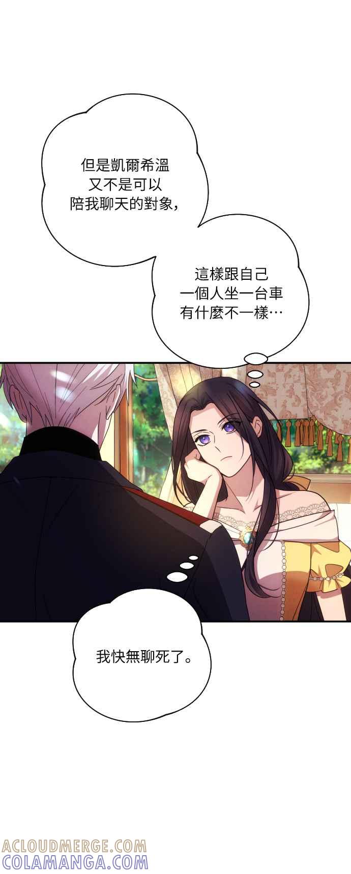 《魅惑北方公爵》第20话 第25页