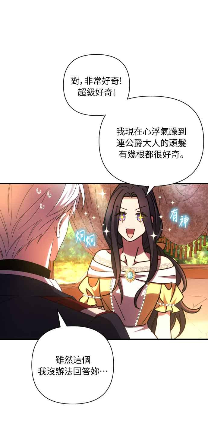 《魅惑北方公爵》第20话 第30页