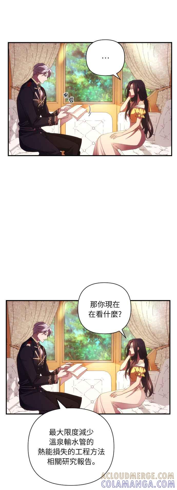 《魅惑北方公爵》第20话 第28页