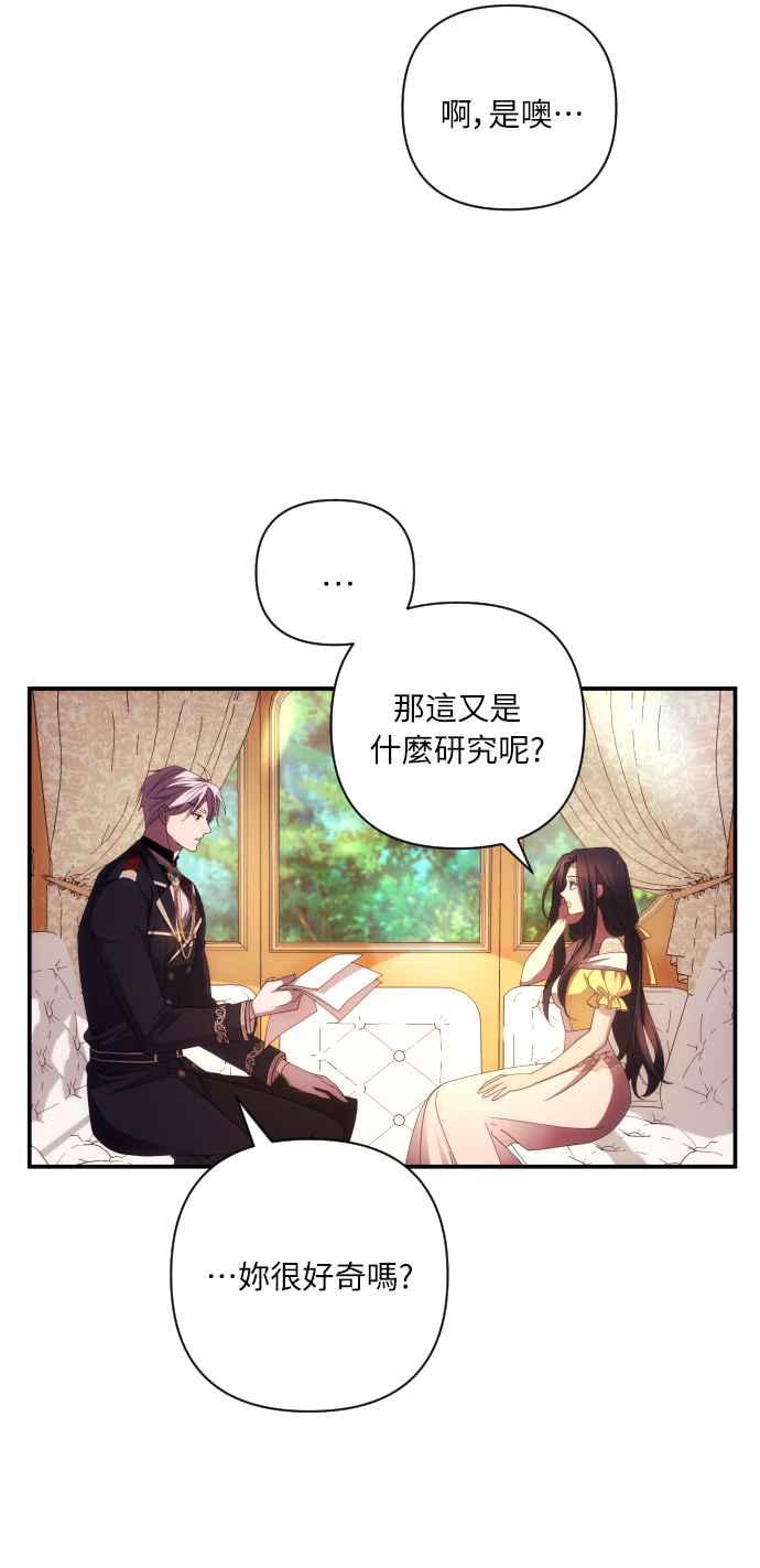 《魅惑北方公爵》第20话 第29页