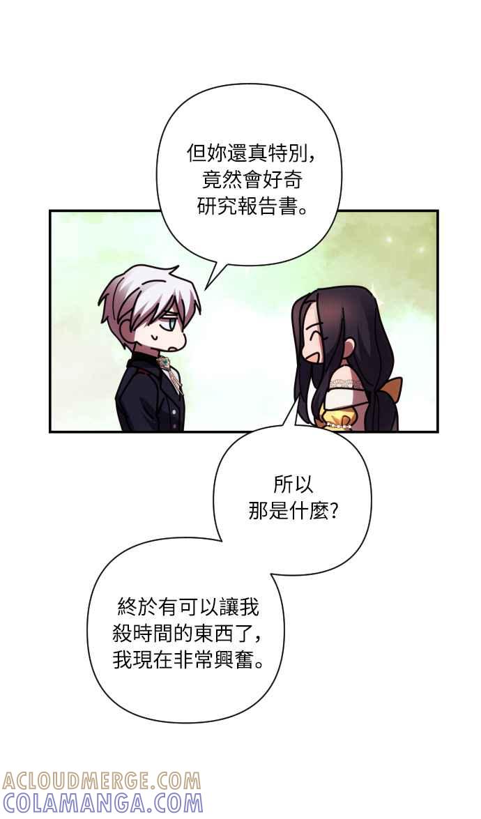 《魅惑北方公爵》第20话 第31页