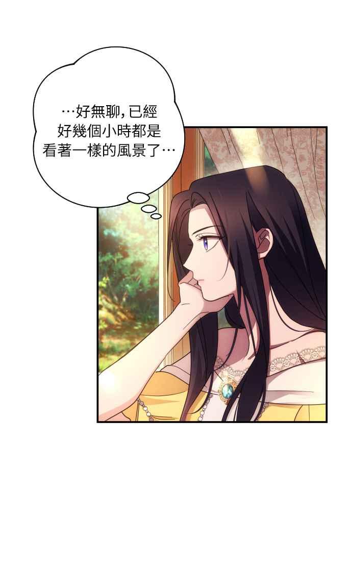 《魅惑北方公爵》第20话 第24页