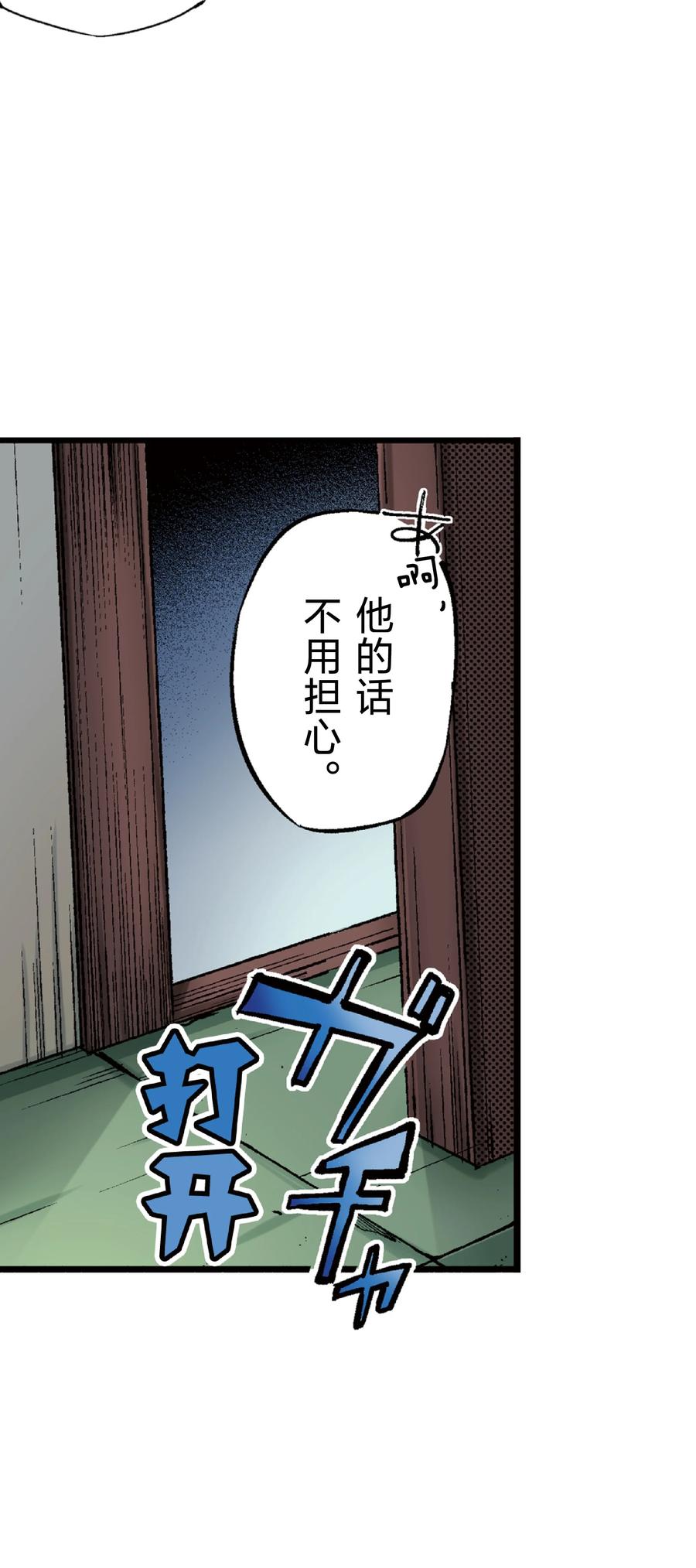 文豪野犬（彩色条漫） - 50 50 - 第15张图