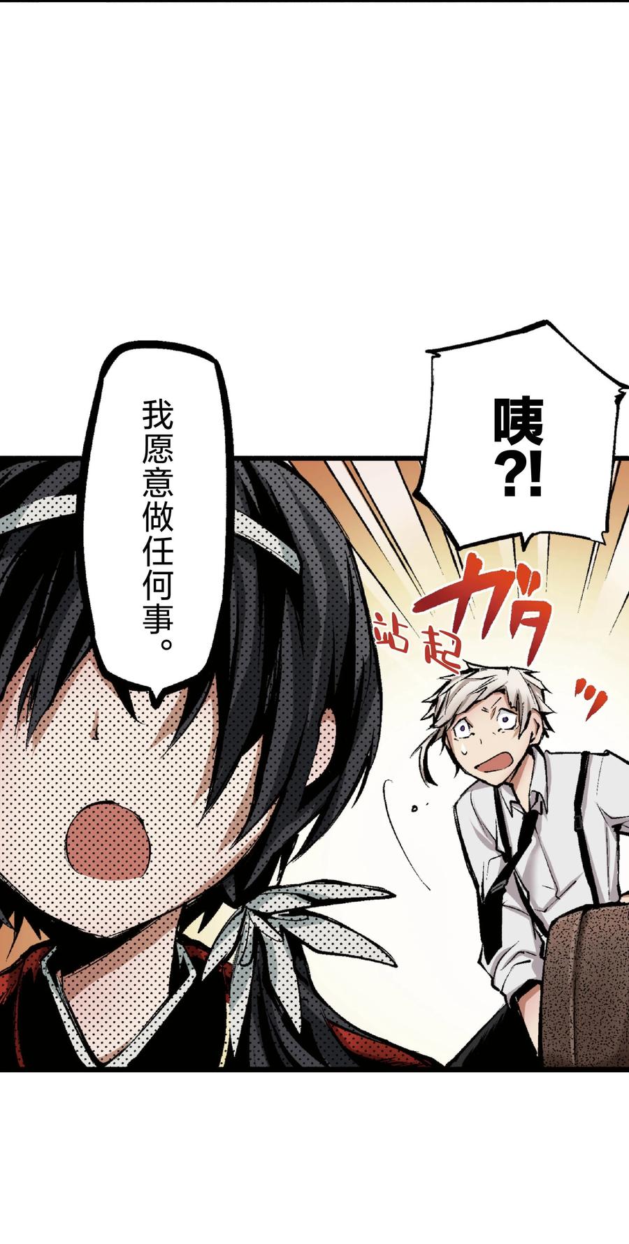 文豪野犬（彩色条漫） - 50 50 - 第27张图