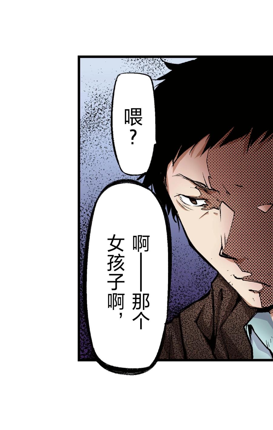 文豪野犬（彩色条漫） - 50 50 - 第53张图