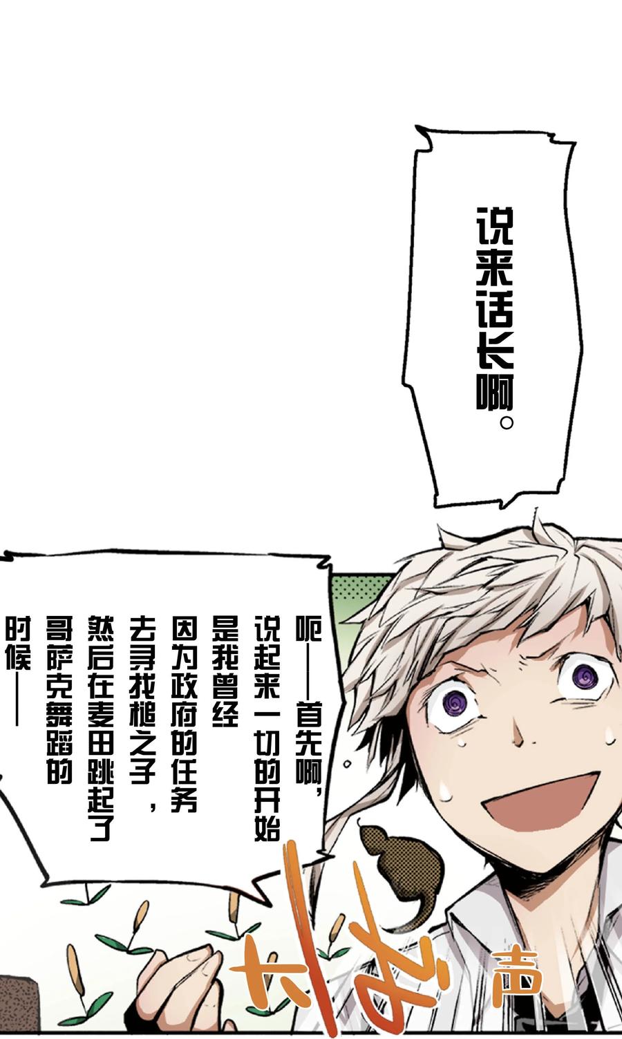 文豪野犬（彩色条漫） - 50 50 - 第54张图